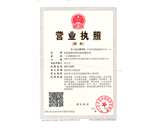 營(ying)業執照